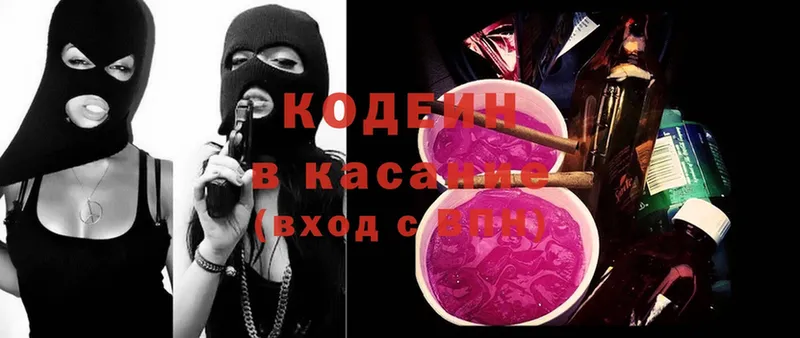 Кодеин напиток Lean (лин)  где найти   Аргун 